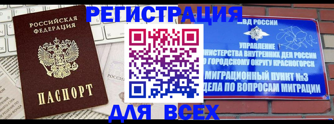 где прописаться в Звенигороде