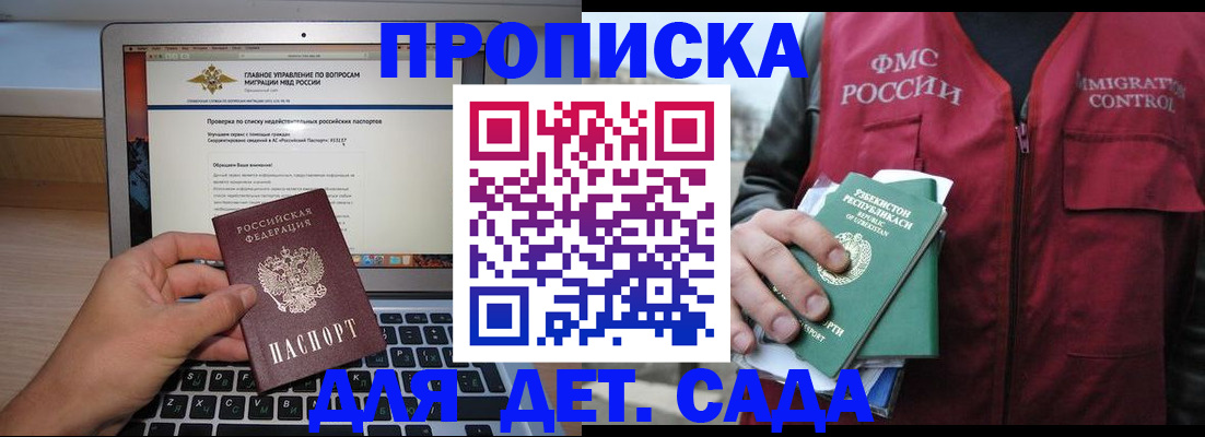 временная регистрация законно в Звенигороде