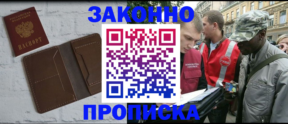 прописка для школы в Звенигороде