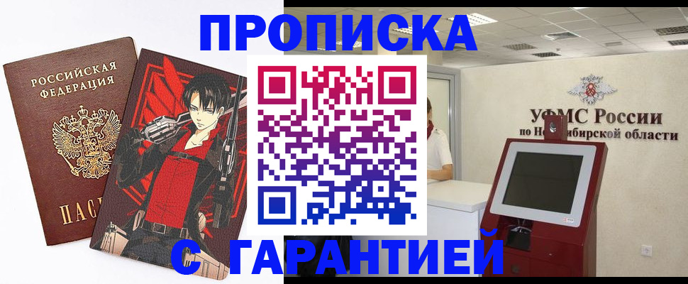 прописка паспорт в Звенигороде