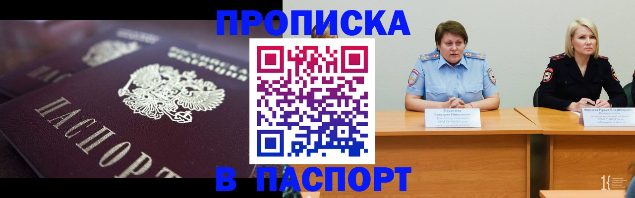 прописка в Звенигороде