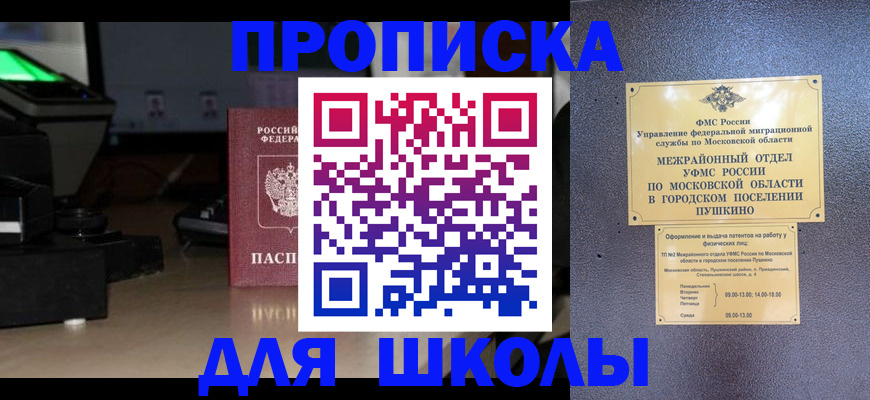 временная регистрация для всех в Звенигороде