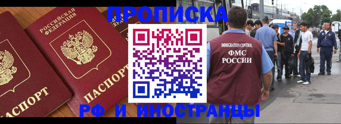 временная регистрация собственник в Звенигороде
