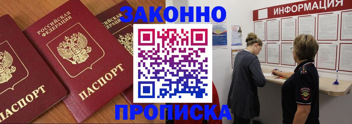 временная регистрация для школы в Звенигороде